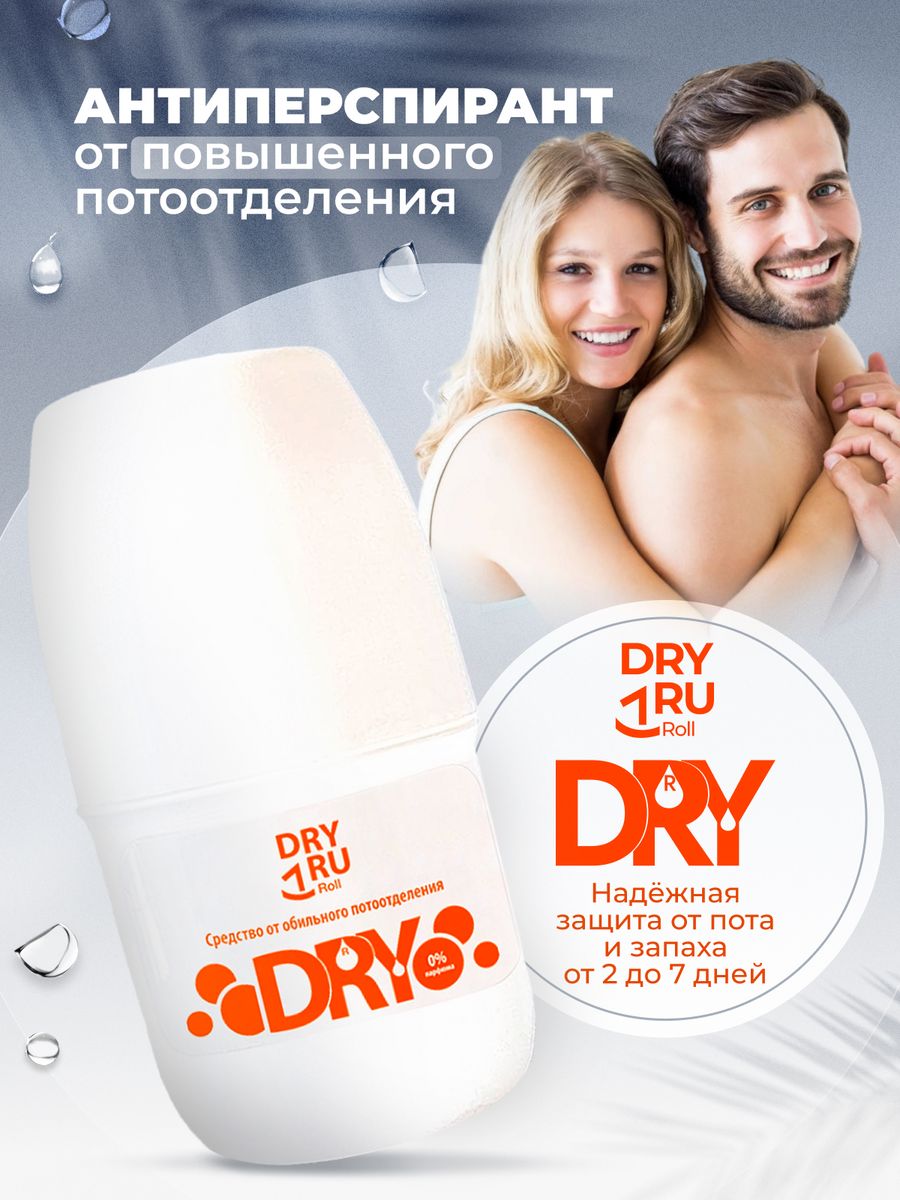 Dry Dry ru Roll 50мл. Драй-драй дезодорант для подмышек. Dry Dry дезодорант для подмышек. Дезодорант аптечный.