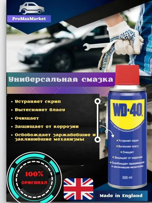 WD-40 Смазка универсальная