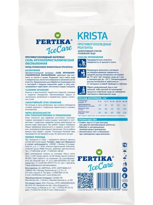 Fertika Противогололедный реагент IceCare Krista 10 кг, 10 кг, фото 2