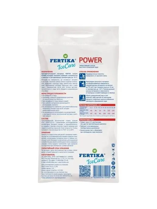 Fertika Противогололедный реагент IceCare Power 8 кг, 8 кг, фото 2