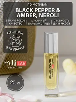 Black Pepper Amber Neroli Духи Черный перец milliLAB 107573227 купить за 641 ₽ в интернет-магазине Wildberries