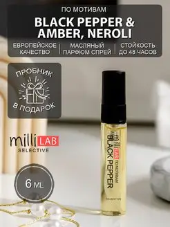 Black Pepper Amber Neroli Духи Черный перец milliLAB 107573230 купить за 336 ₽ в интернет-магазине Wildberries