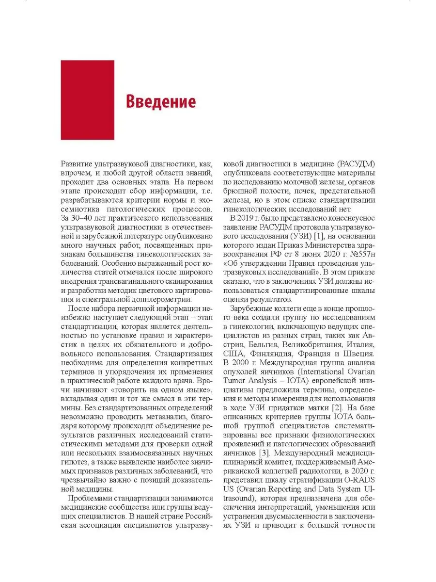 Стандартизация ультразвукового исследования миометрия МЕДпресс-информ  107584884 купить в интернет-магазине Wildberries