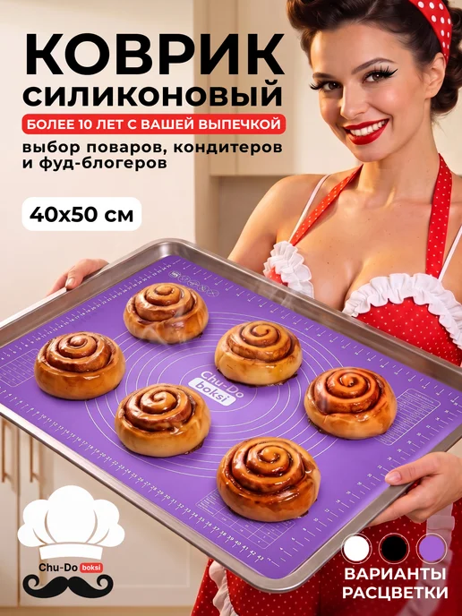 Chu-Do boksi Силиконовый коврик для выпечки и раскатки теста, фиолетовый