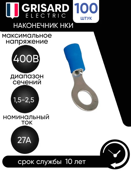 Grisard Electric Наконечник изолированный НКИ 2-5 кольцо 1.5-2.5мм, вариант