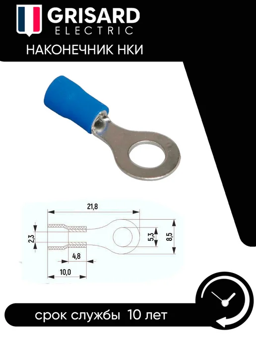Grisard Electric Наконечник изолированный НКИ 2-5 кольцо 1.5-2.5мм, вариант, фото 2