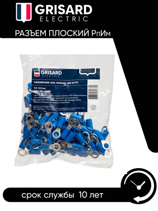 Grisard Electric Наконечник изолированный НКИ 2-5 кольцо 1.5-2.5мм, вариант, фото 4