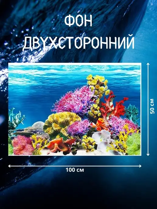 КУПИФОН Фон 50х100 для аквариумов и террариумов, 50x100, фото 5
