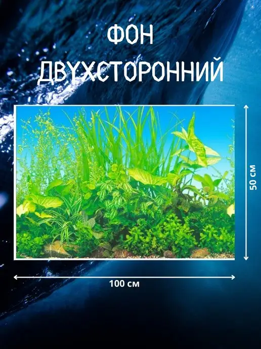 КУПИФОН Фон 50х100 для аквариумов и террариумов, 50x100, фото 6