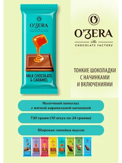 Шоколадные плитки с карамелью, 30 шт KDV 107664849 купить за 732 ₽ в интернет-магазине Wildberries