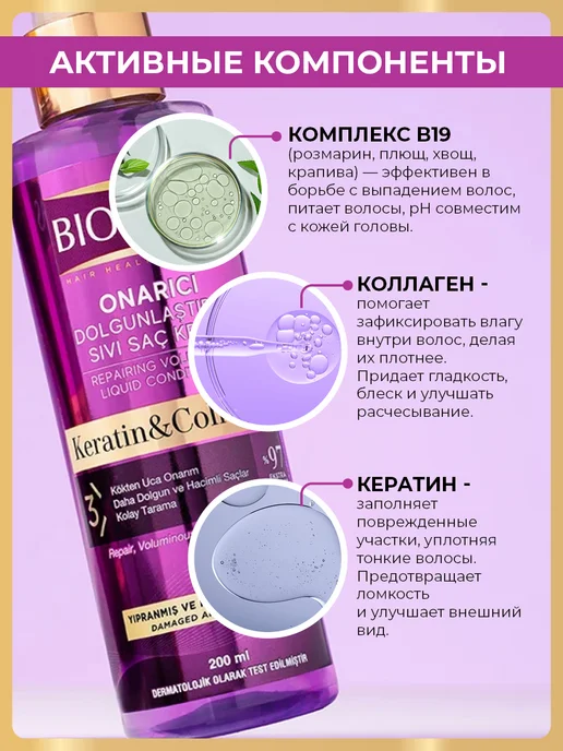 BIOBLAS Спрей для волос несмываемый термозащита с кератином, 200 мл, фото 6