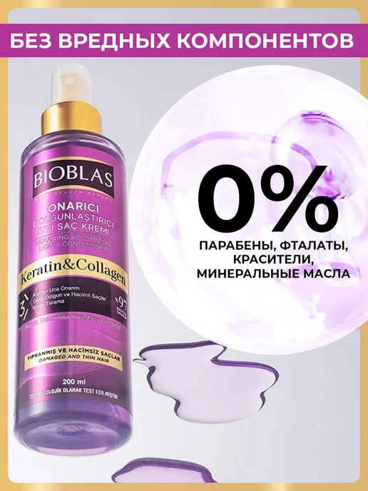BIOBLAS Спрей для волос несмываемый термозащита с кератином, 200 мл, фото 7