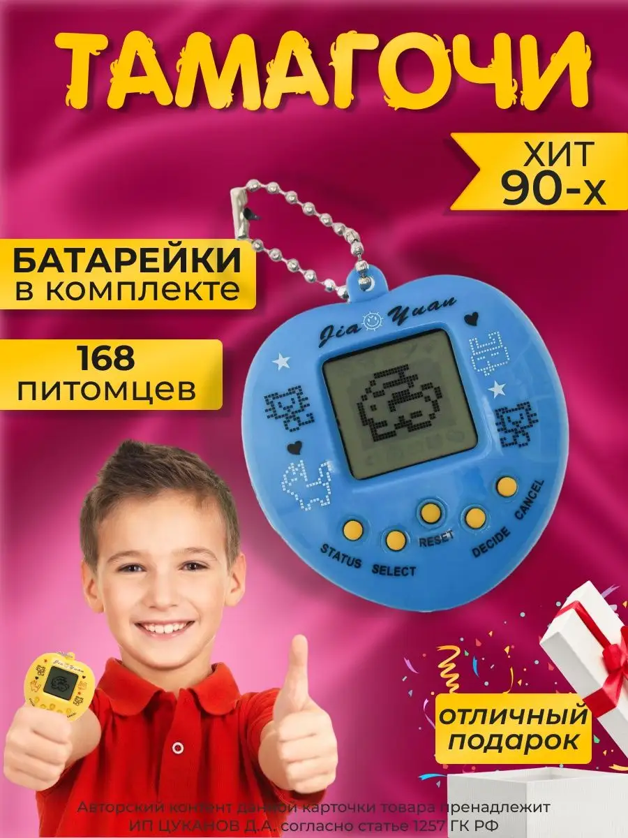 Интерактивная игра антистресс игрушка Тамагочи на русском IgrovoiToy  107673976 купить за 227 ₽ в интернет-магазине Wildberries