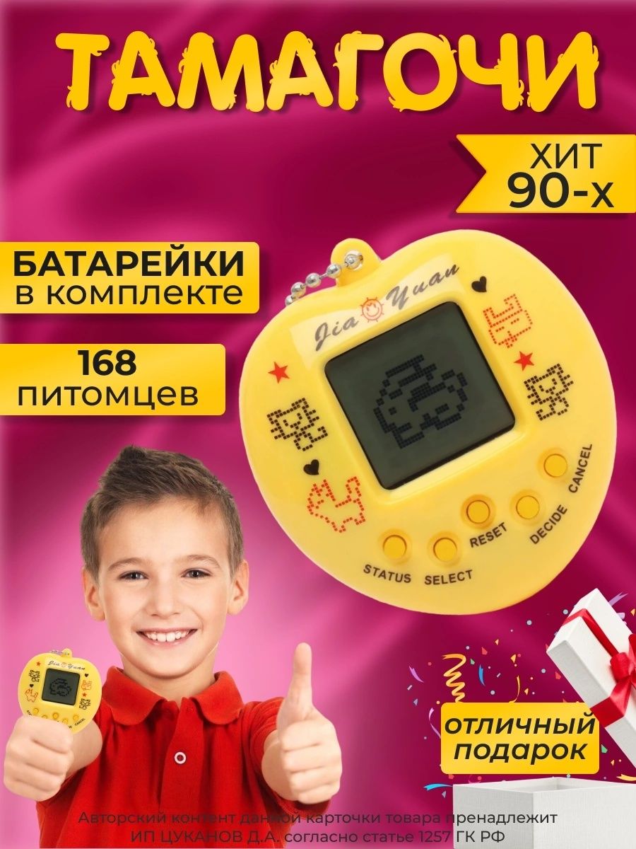 Интерактивная игра антистресс игрушка Тамагочи на русском IgrovoiToy  107673977 купить за 234 ₽ в интернет-магазине Wildberries