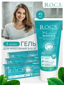 гель rocs для чувствительных зубов 3 шт R.O.C.S. 107768902 купить за 968 ₽ в интернет-магазине Wildberries