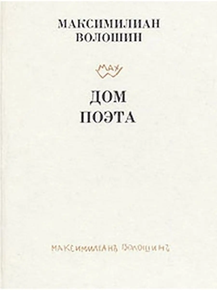 Дом поэтов главная