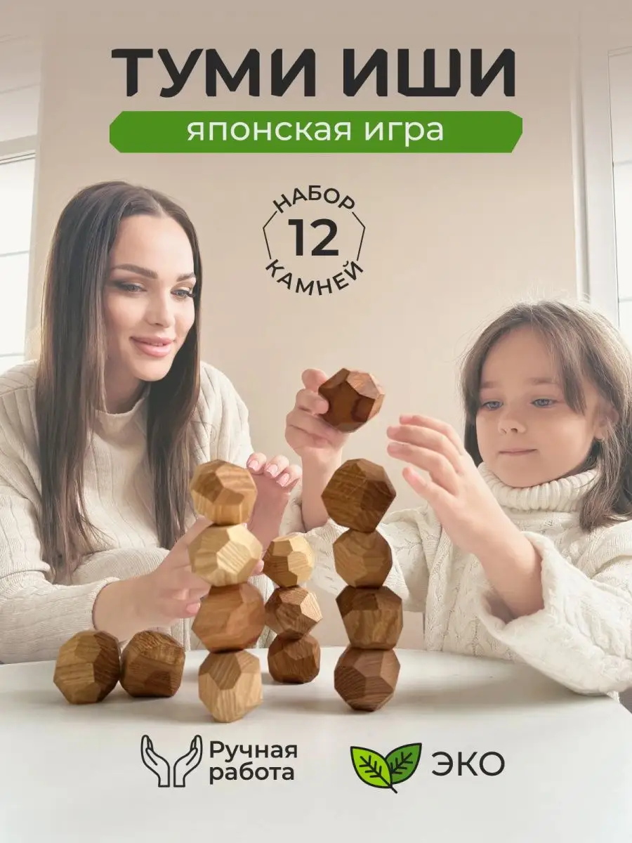 Настольные игры Туми иши 12 подарок, развивающие CleverWood 107803473  купить за 580 ₽ в интернет-магазине Wildberries