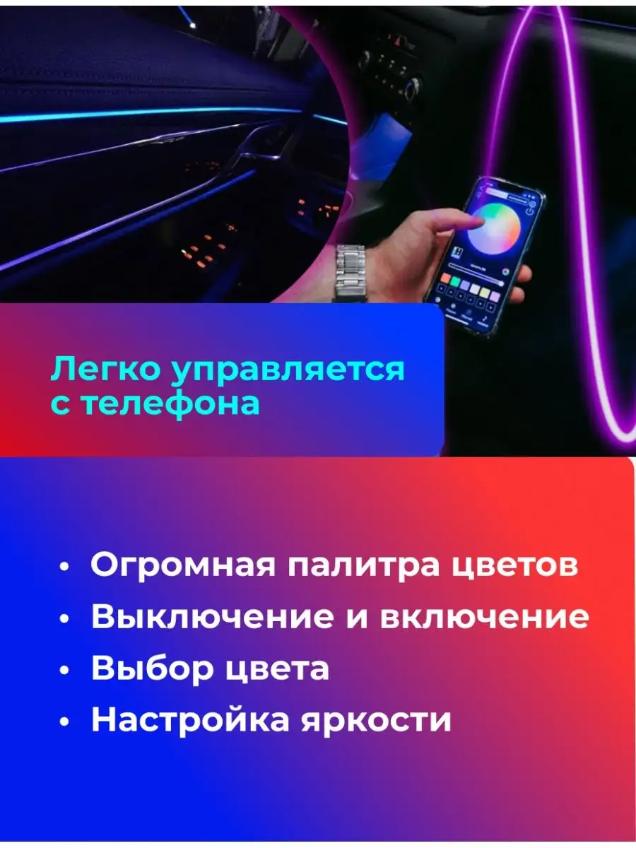 Подсветка в машину авто RGB салона лента неоновая led Авторынок 107842047  купить за 1 025 ₽ в интернет-магазине Wildberries