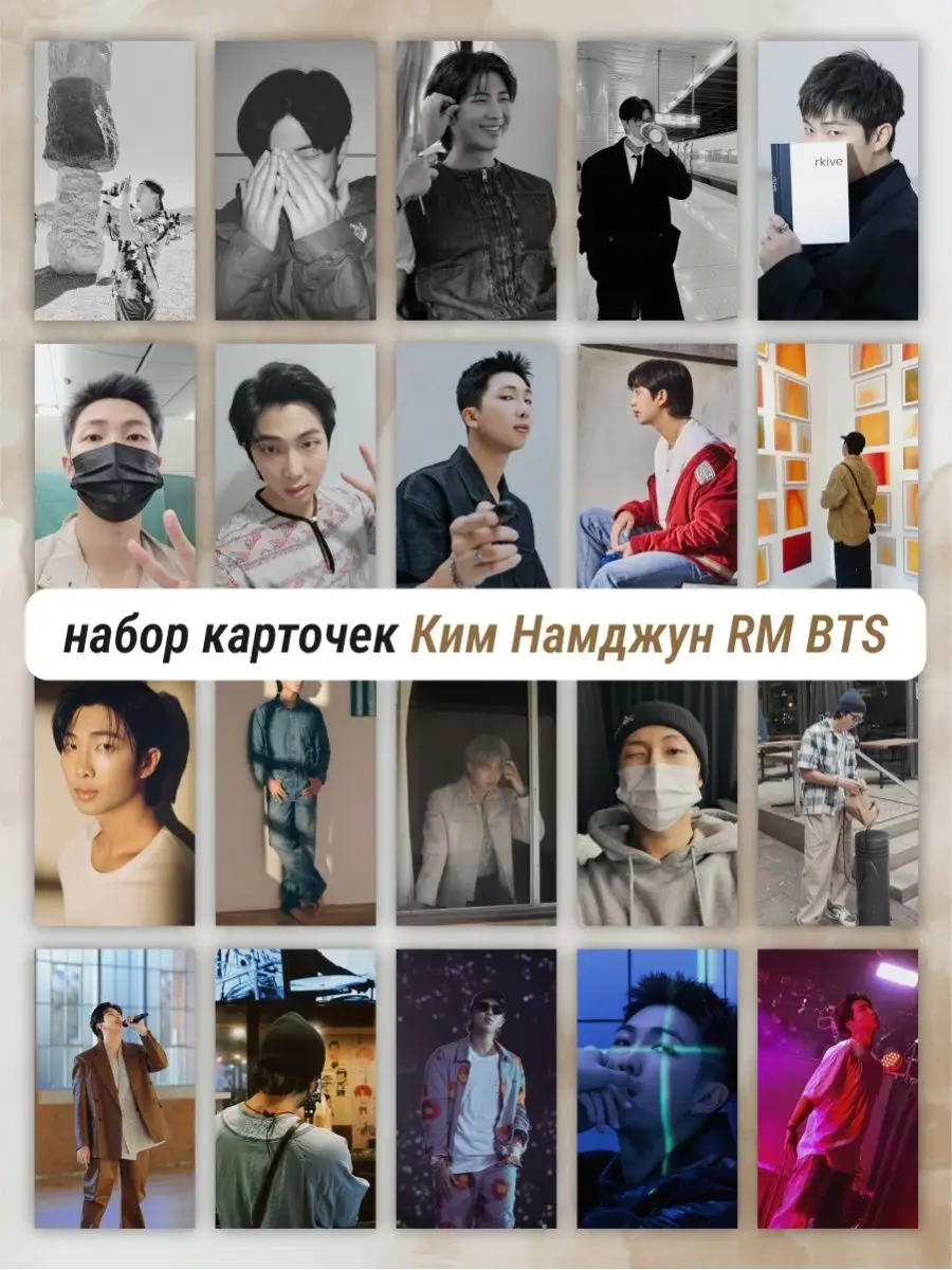 Карточки БТС Ким Намджун Namjoon RM BTS mw_bangtan 107848556 купить в  интернет-магазине Wildberries