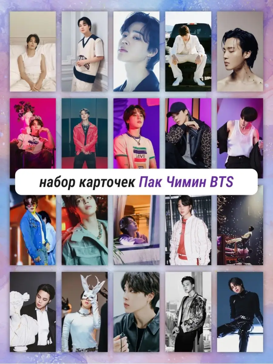 Карточки BTS БТС Пак Чимин Park Jimin mw_bangtan 107856063 купить в  интернет-магазине Wildberries