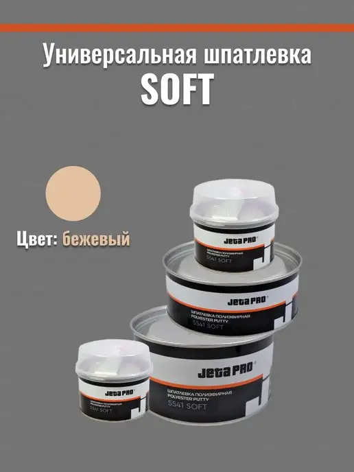 JETA PRO Мягкая шпатлевка SOFT 1,8 кг, 1,8 кг