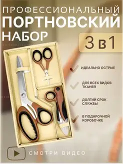 Ножницы портновские для рукоделия и творчества LeBuff 107899208 купить за 604 ₽ в интернет-магазине Wildberries