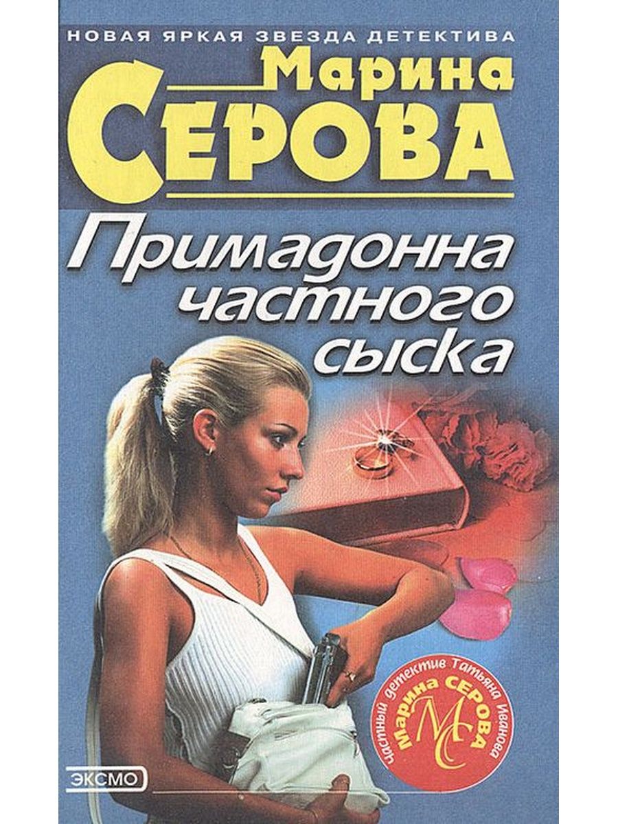 Книги по частному сыску. Сыска.