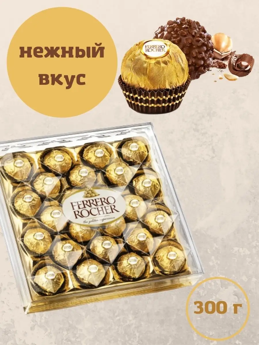 Набор конфет Ferrero Rosher бриллиант FERERRO ROSCHE 107911210 купить в  интернет-магазине Wildberries