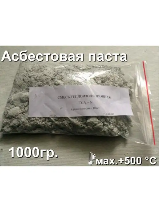 МАРКА-МАРКА Асбестовая паста 1 кг для изоляционная для печей, 1 кг