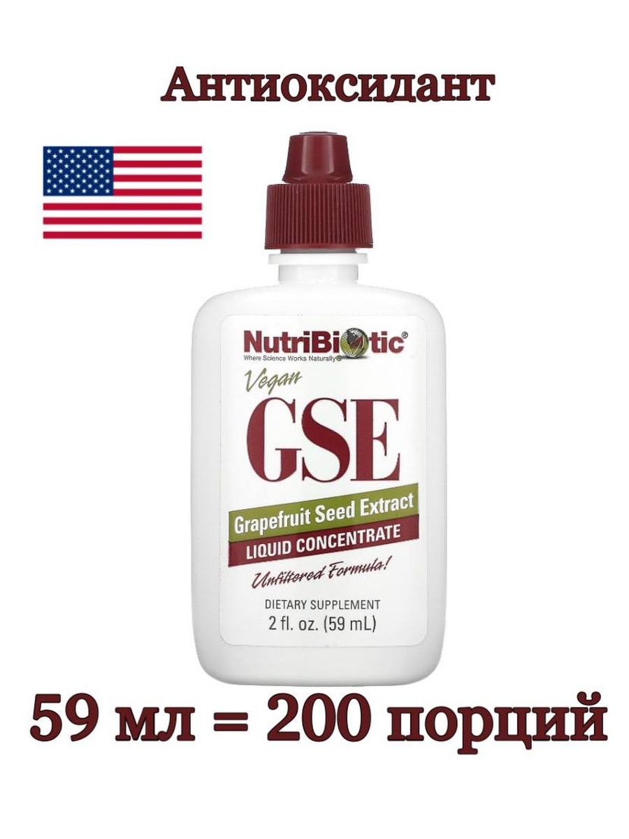 Gse grapefruit. Нутрибиотик экстракт семян грейпфрута. NUTRIBIOTIC.