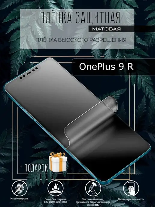Astel Гидрогелевая защитная пленка на телефон OnePlus 9 R, серый
