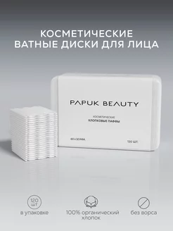 Ватные диски Papuk beauty 107991981 купить за 423 ₽ в интернет-магазине Wildberries