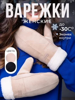 Варежки женские зимние DEMI DIEU 108001211 купить за 410 ₽ в интернет-магазине Wildberries