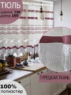 Тюль на кухню короткая на ленте ALUTEX 108011796 купить за 973 ₽ в интернет-магазине Wildberries