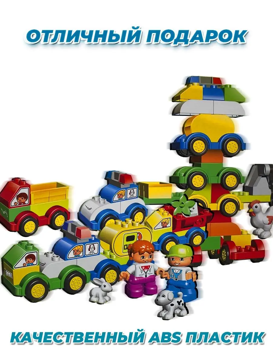 DUPLO мои первые машинки LEGO 108024521 купить за 1 624 ₽ в  интернет-магазине Wildberries