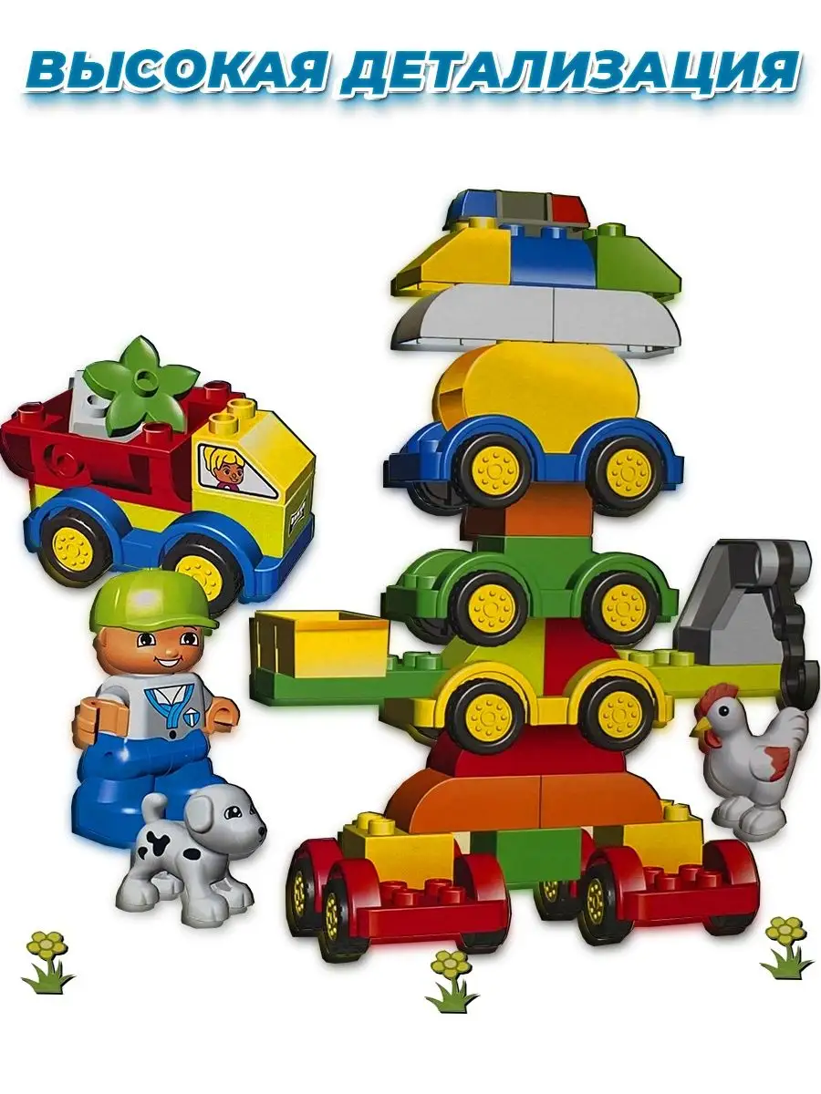 DUPLO мои первые машинки LEGO 108024521 купить за 1 662 ₽ в  интернет-магазине Wildberries