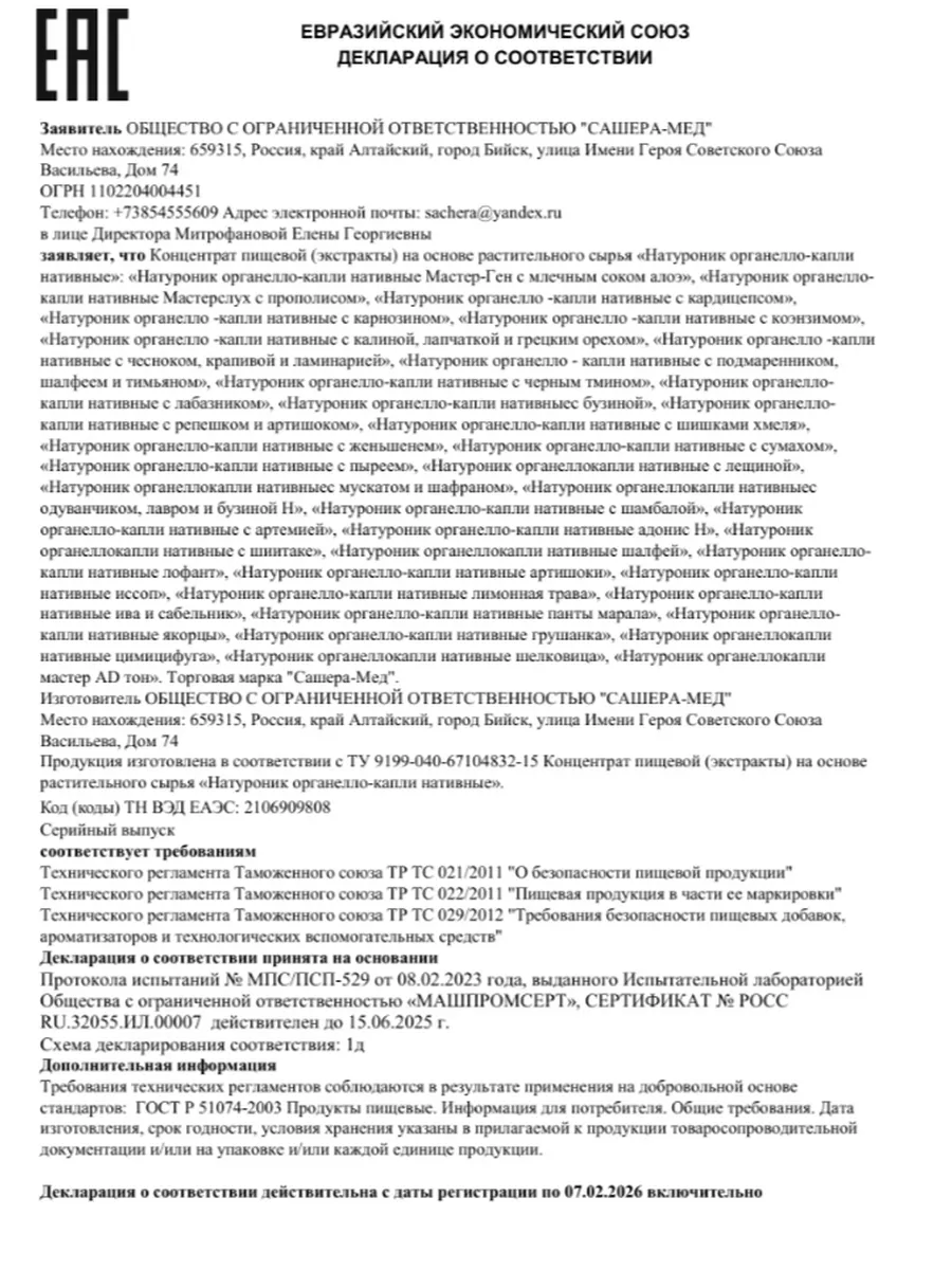 Натуроник артемия восстановление ,1 шт Натуроник 108024909 купить за 547 ₽  в интернет-магазине Wildberries