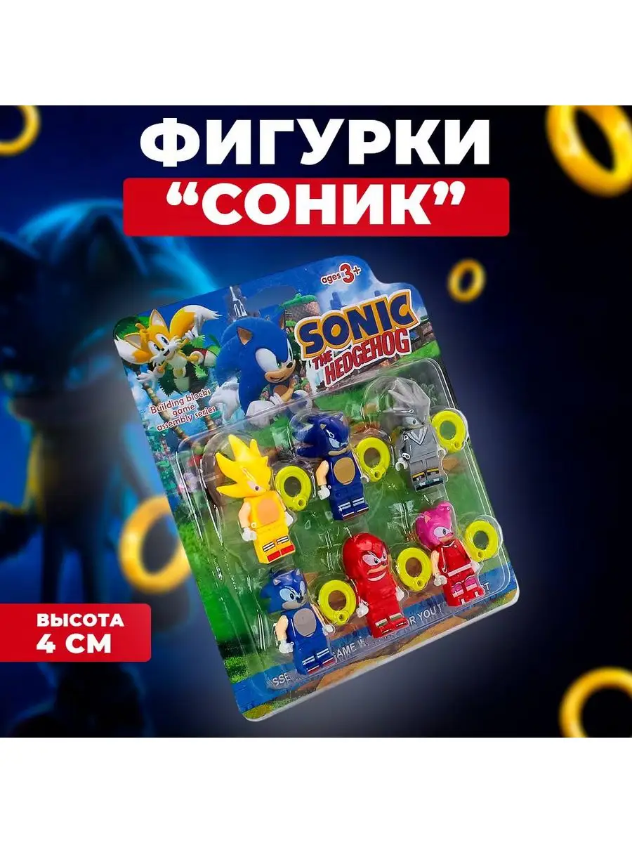 Большой набор человечков Соник фигурки игрушки лего 6 toysbaby 108027995  купить за 246 ₽ в интернет-магазине Wildberries