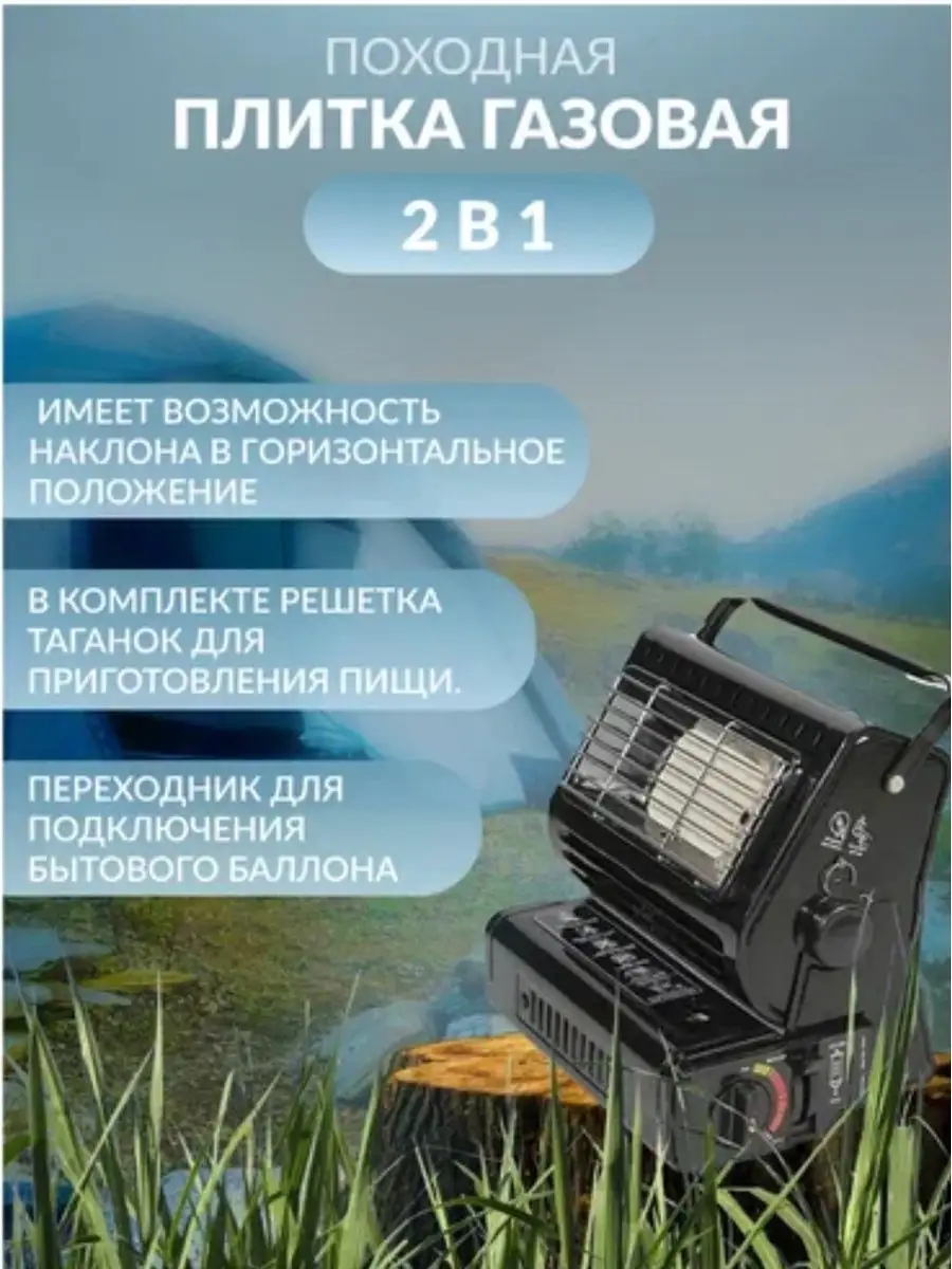 Плитка обогреватель газовая 2в1портативная походная Smart.kzm/Плитка  обогреватель газовая 108048906 купить в интернет-магазине Wildberries