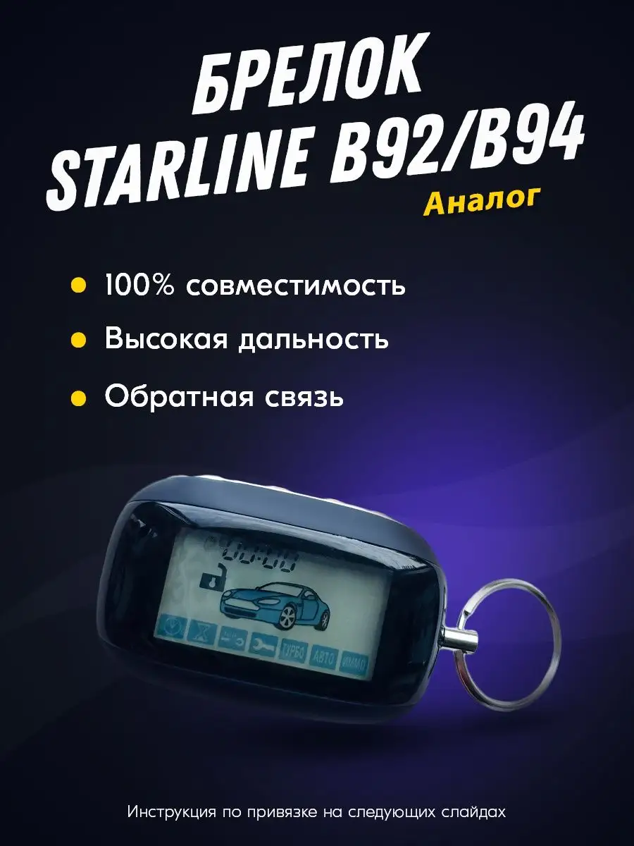 Брелок (Пульт) Совместимый С StarLine B92, B94, E90 E91