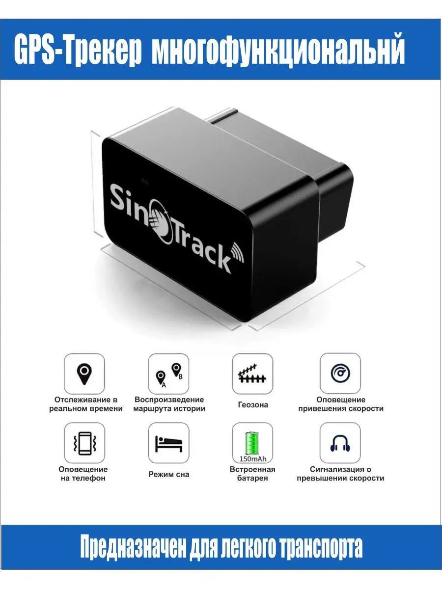 GPS-трекер SinoTrack 108071619 купить за 3 332 ₽ в интернет-магазине  Wildberries