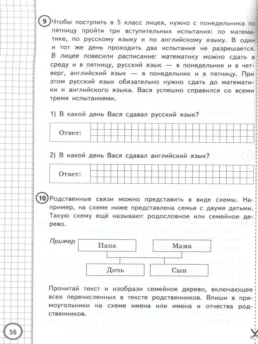 ВПР Математика 4 класс 25 вариантов. Экзамен 108075776 купить за 412 ₽ в  интернет-магазине Wildberries