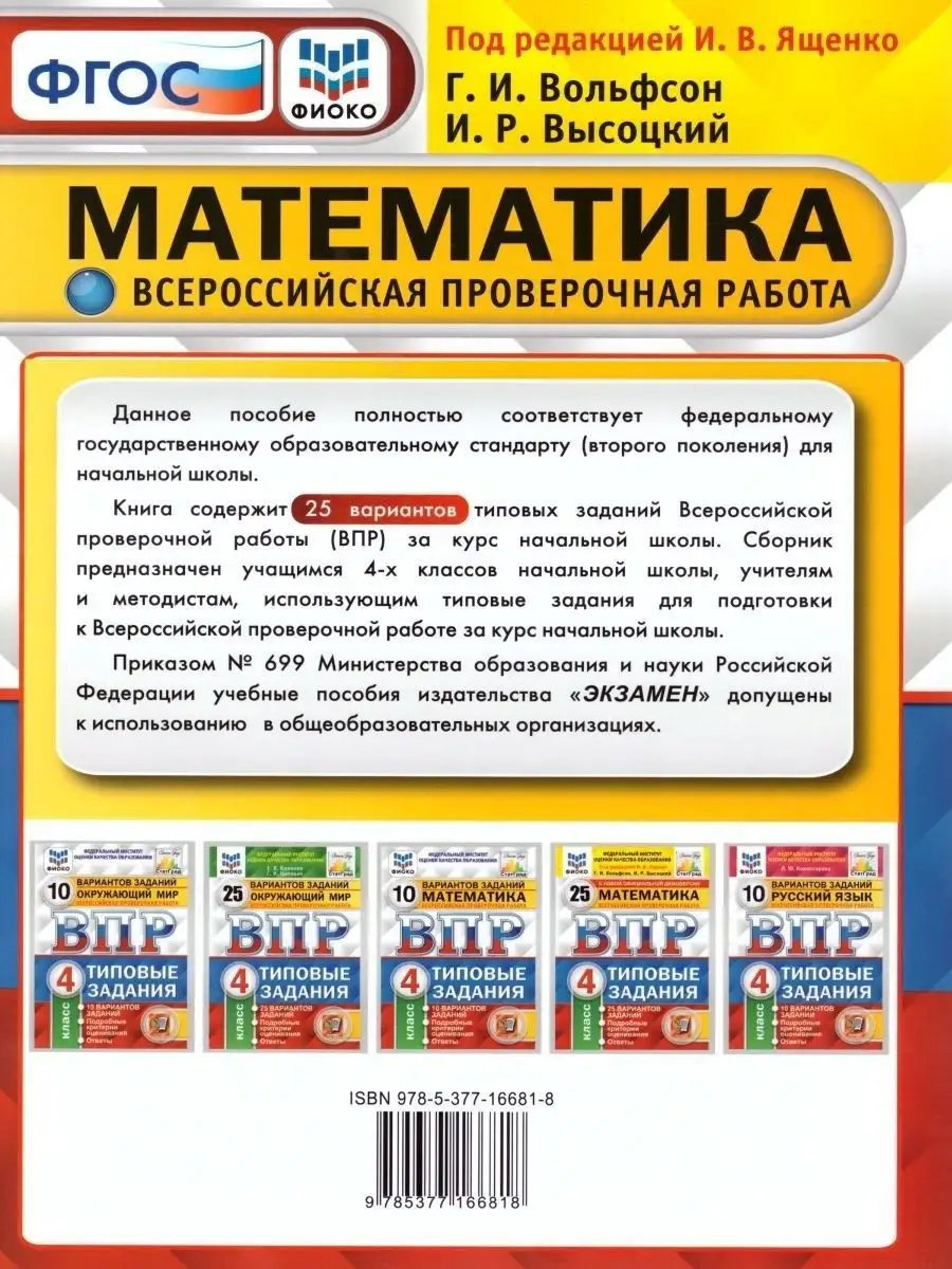 ВПР Математика 4 класс 25 вариантов. Экзамен 108075776 купить за 412 ₽ в  интернет-магазине Wildberries