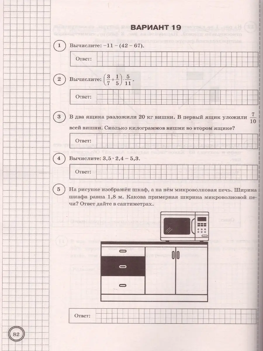 Экзамен ВПР Математика 6 класс 25 вариантов