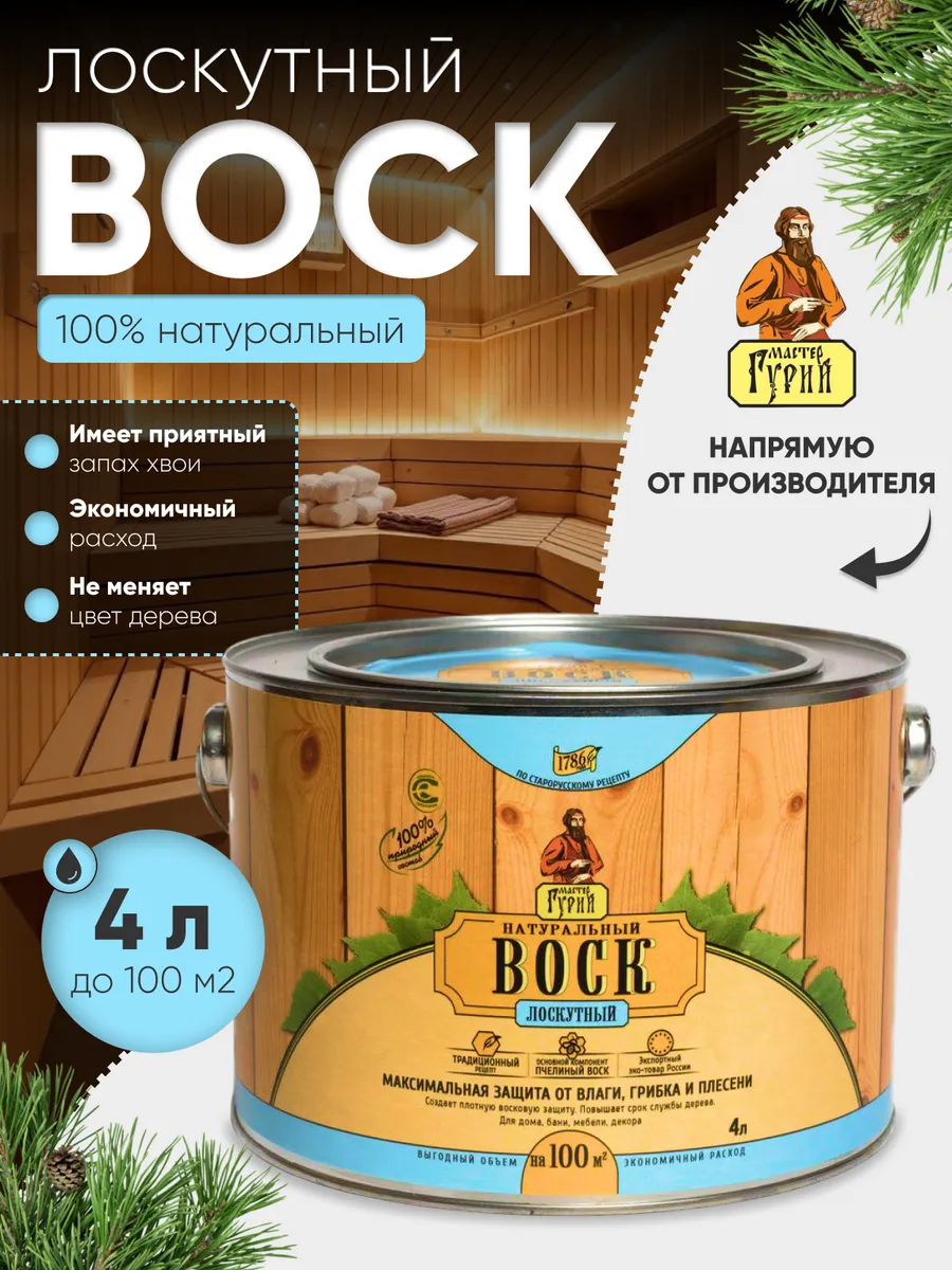 Натуральный лоскутный воск для бани и сауны