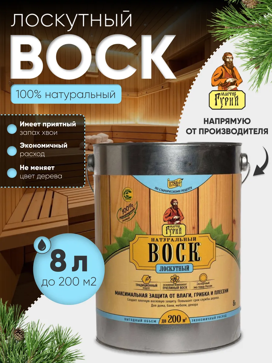 Натуральный лоскутный воск для бани и сауны