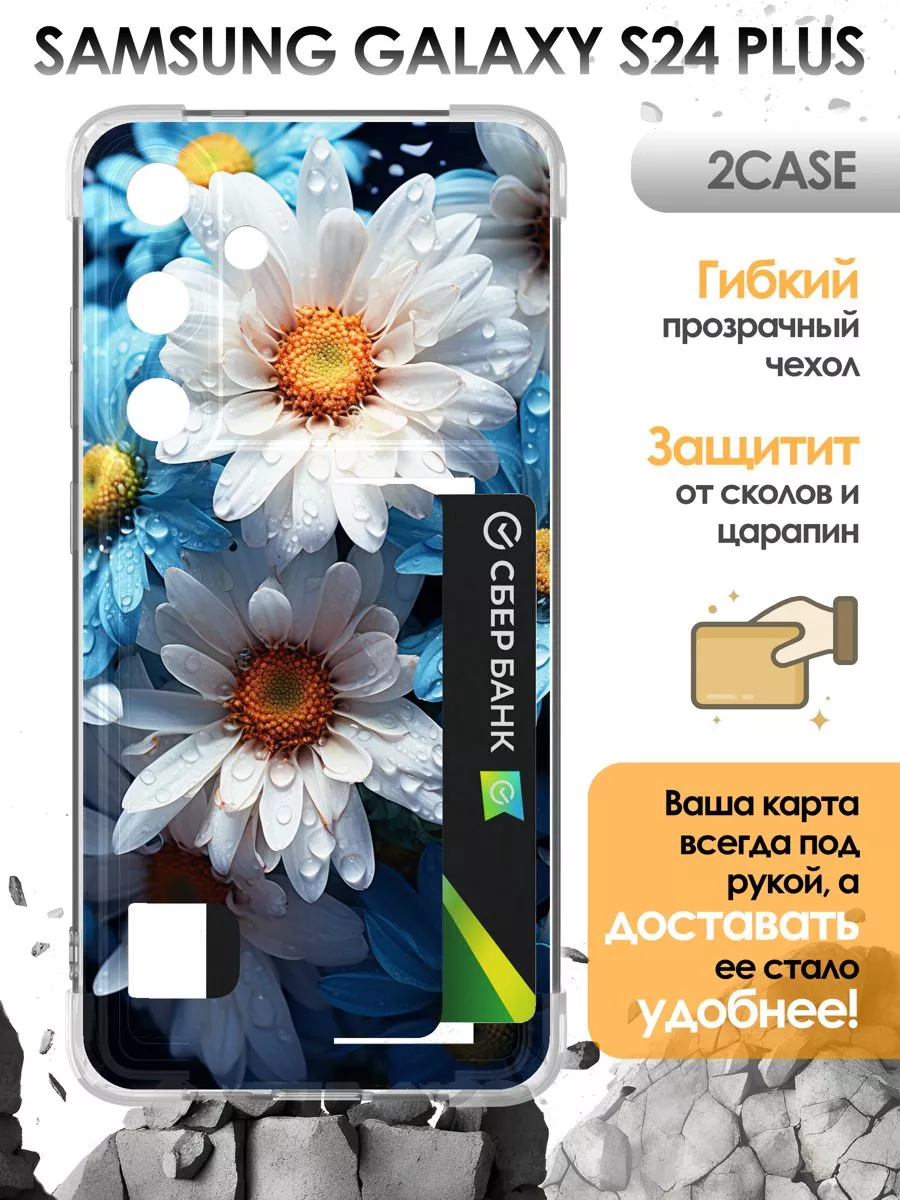 Красивый чехол на Samsung Galaxy S24 Plus Mobi711 108085089 купить за 375 ₽  в интернет-магазине Wildberries