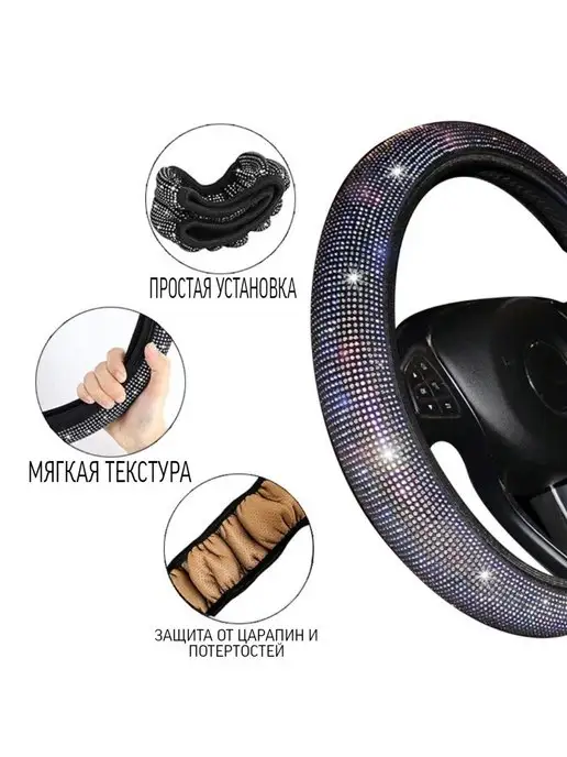GREATGOODS Чехол на руль со стразами женский, розовый, фото 2