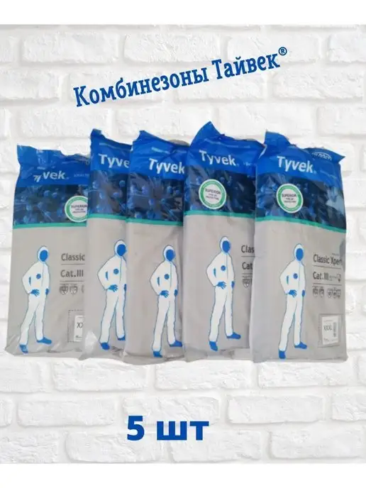 Одноразовый медицинский защитный комбинезон 5шт Комбинезон TYVEK, 5 шт, фото 3
