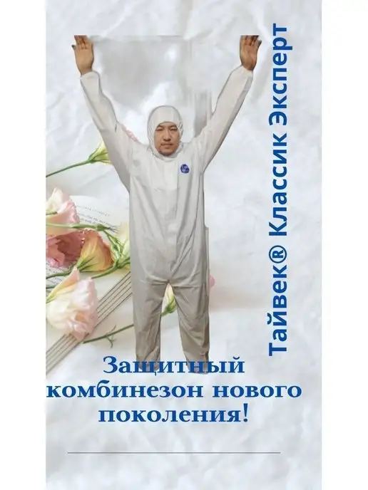 Одноразовый медицинский защитный комбинезон 5шт Комбинезон TYVEK, 5 шт, фото 4